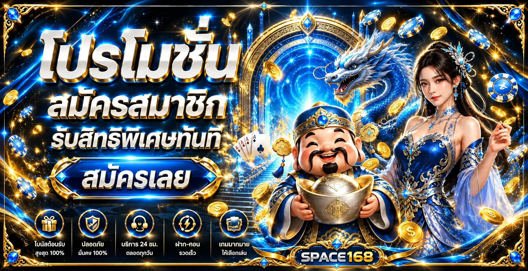 SPACE168 เว็บตรง สล็อตออนไลน์ ฝากถอนออโต้