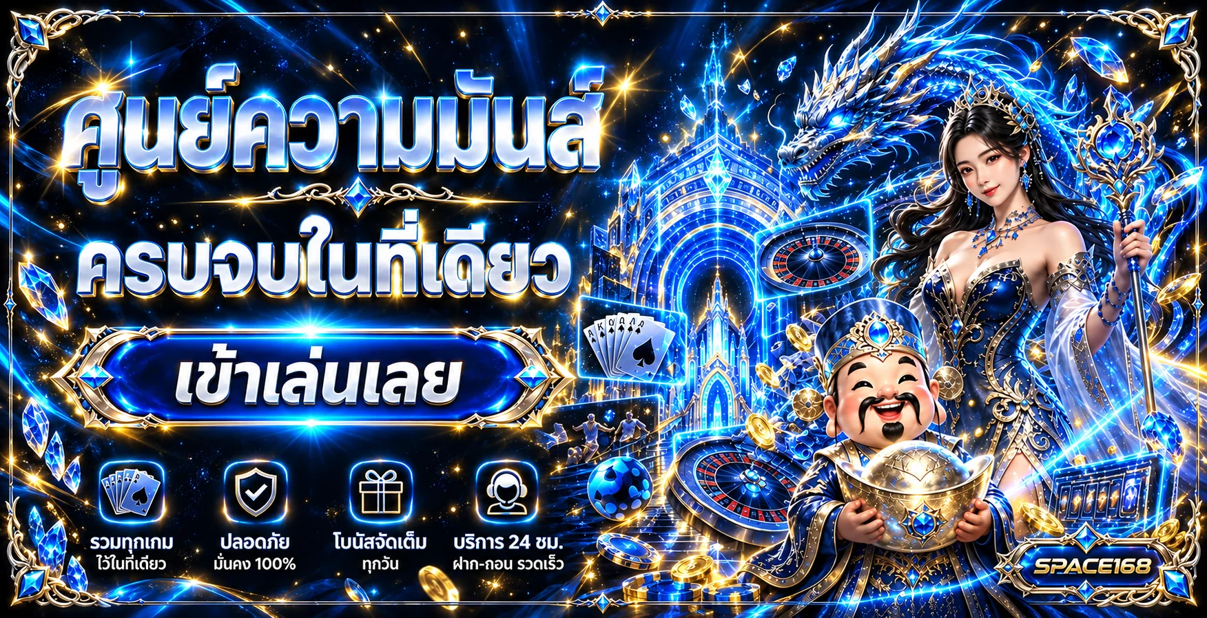 SPACE168 ศูนย์รวมเกมออนไลน์โทนน้ำเงินทอง