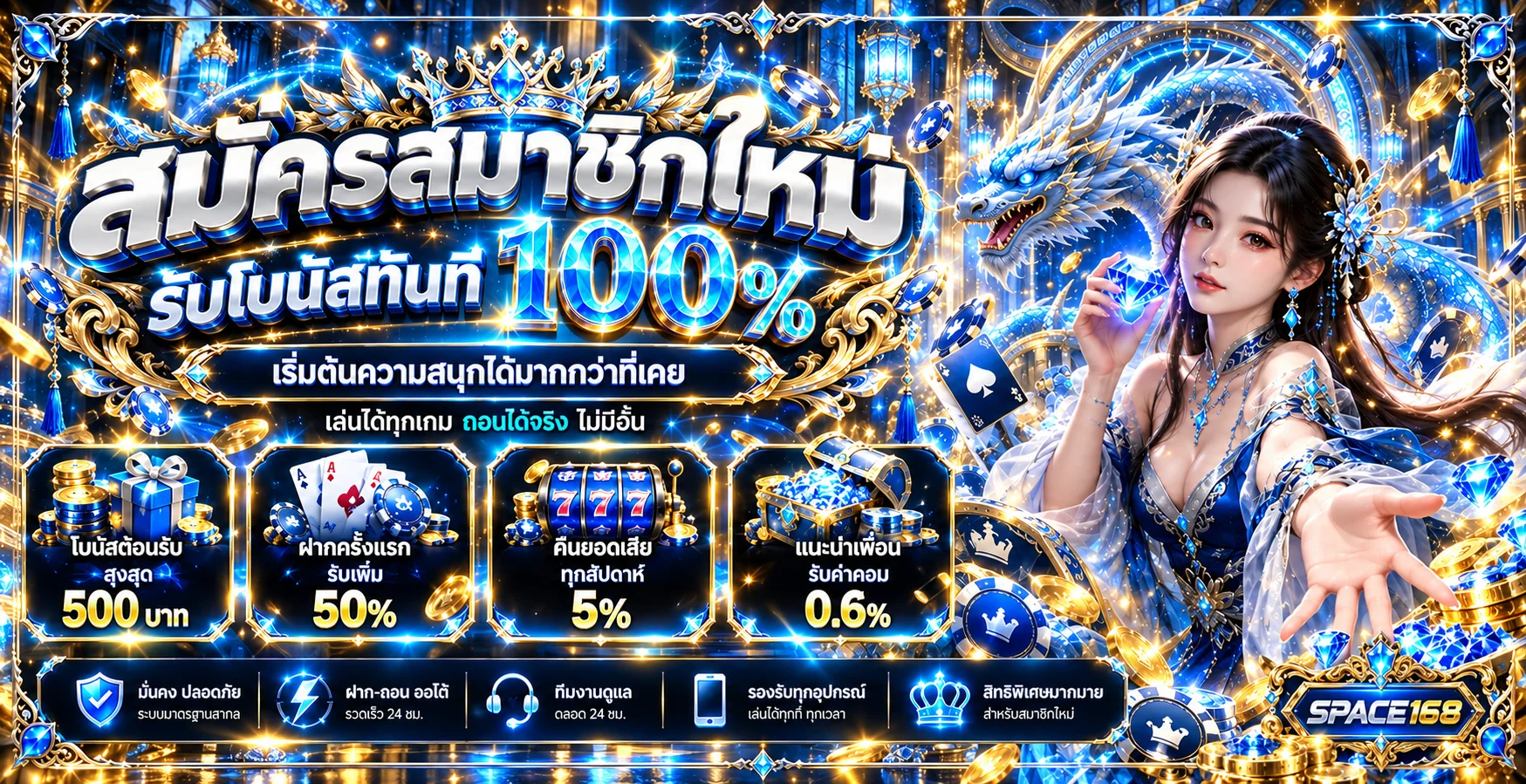 SPACE168 เว็บตรง สล็อตออนไลน์ ฝากถอนออโต้